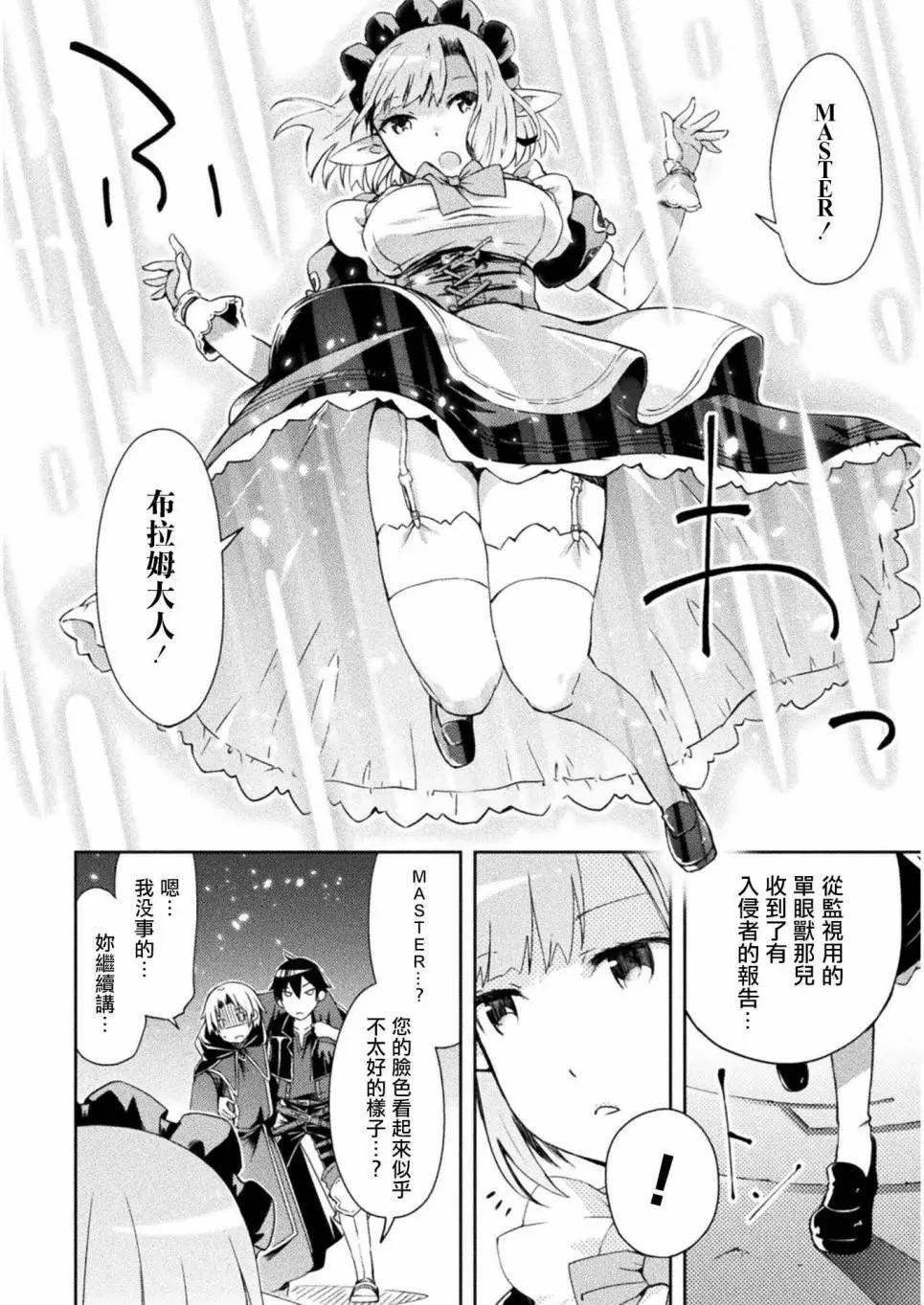 《宅在魔王城堡的原勇者》第05话 第16页