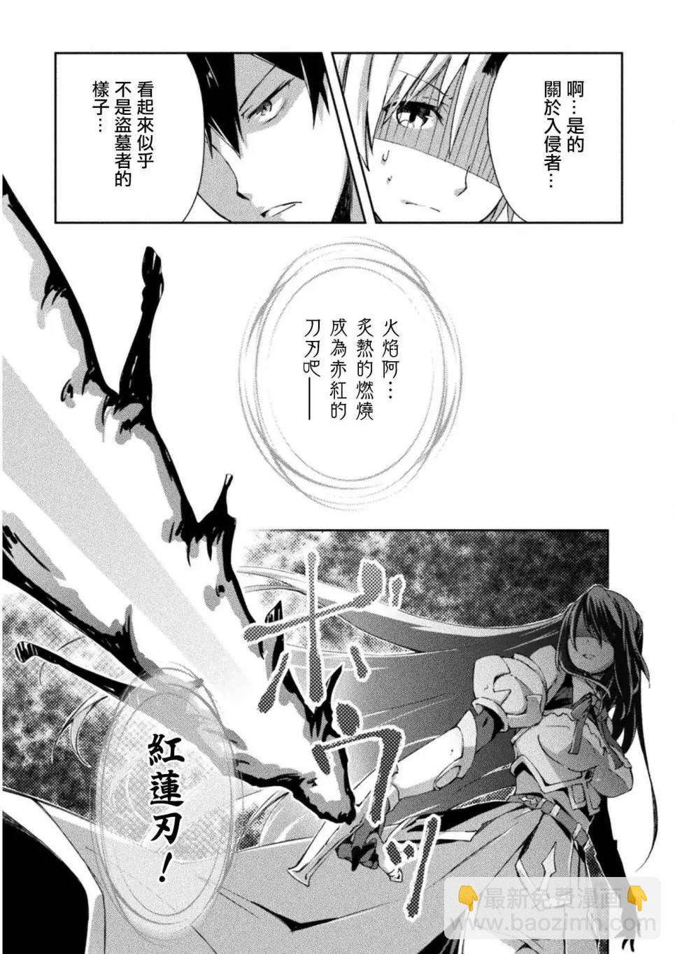 《宅在魔王城堡的原勇者》第05话 第17页