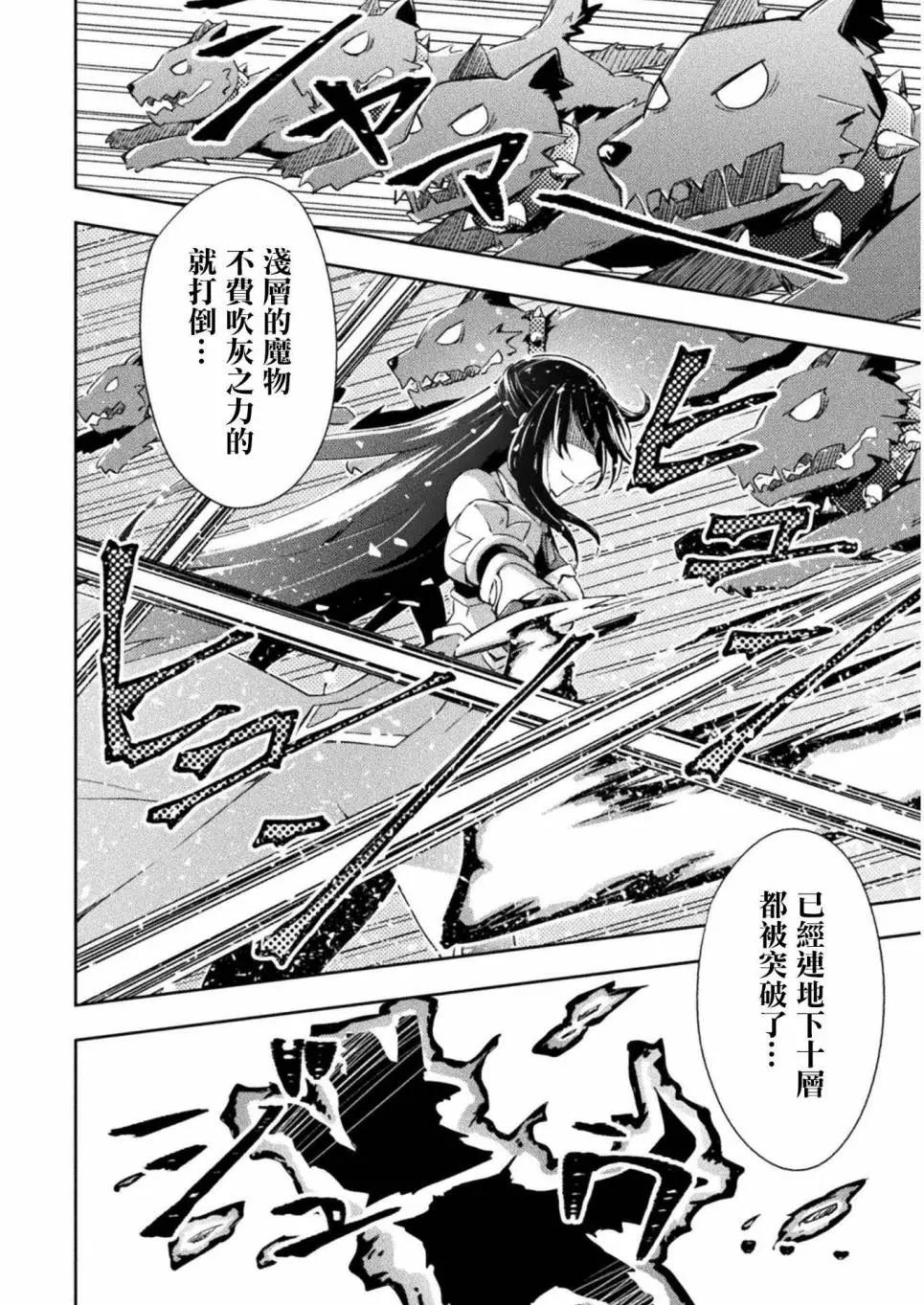 《宅在魔王城堡的原勇者》第05话 第18页