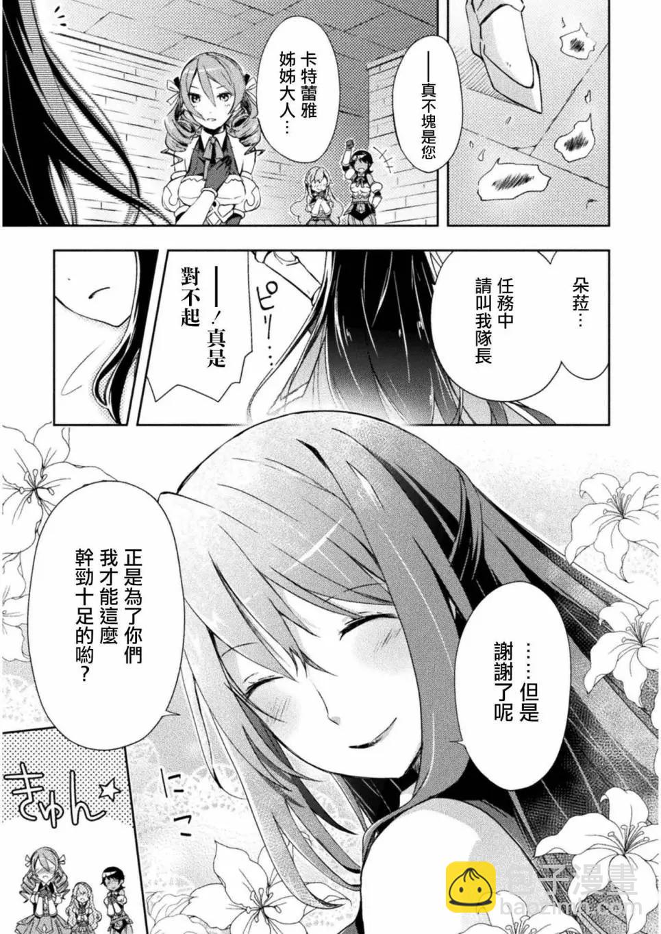 《宅在魔王城堡的原勇者》第05话 第19页