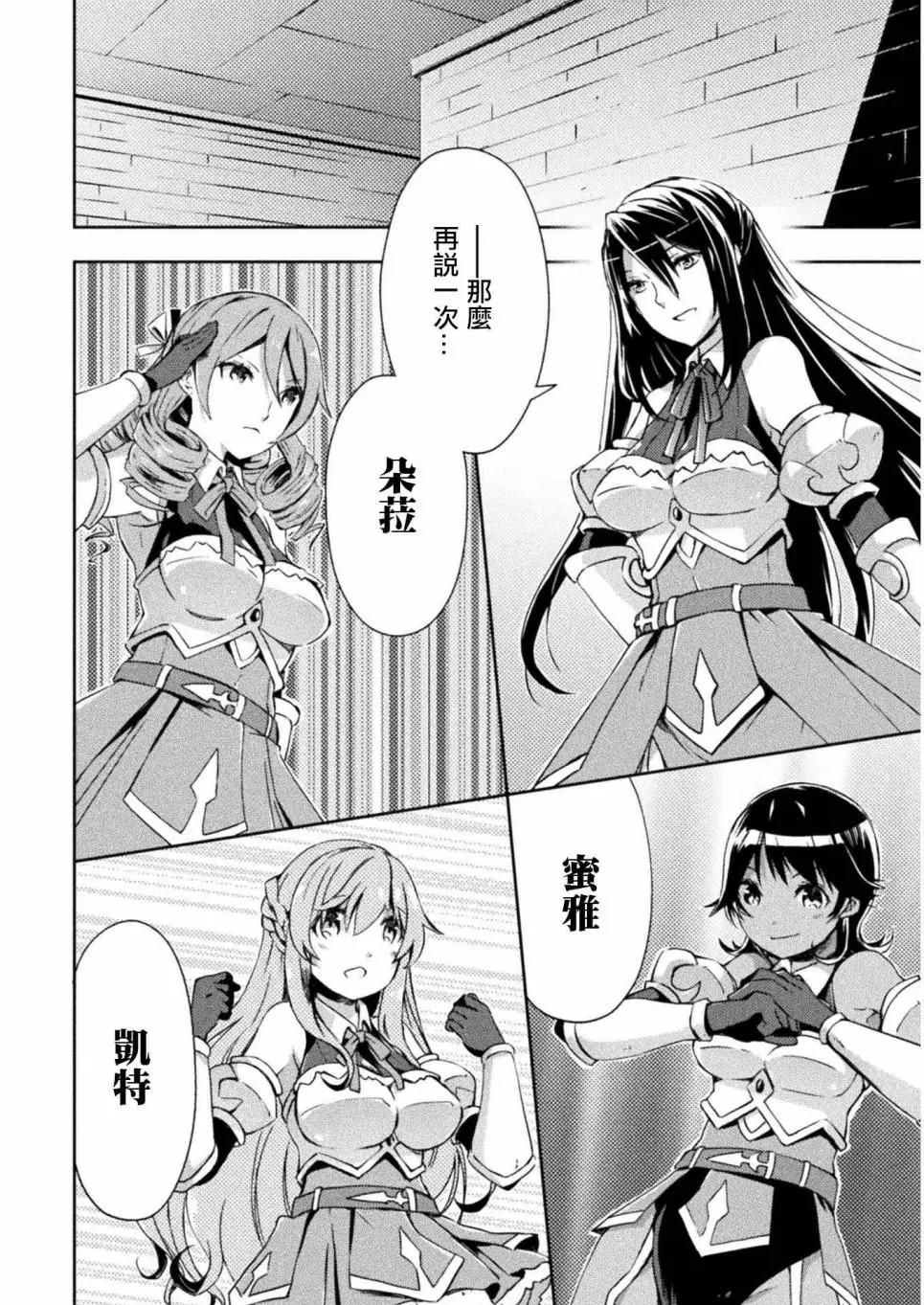 《宅在魔王城堡的原勇者》第05话 第20页