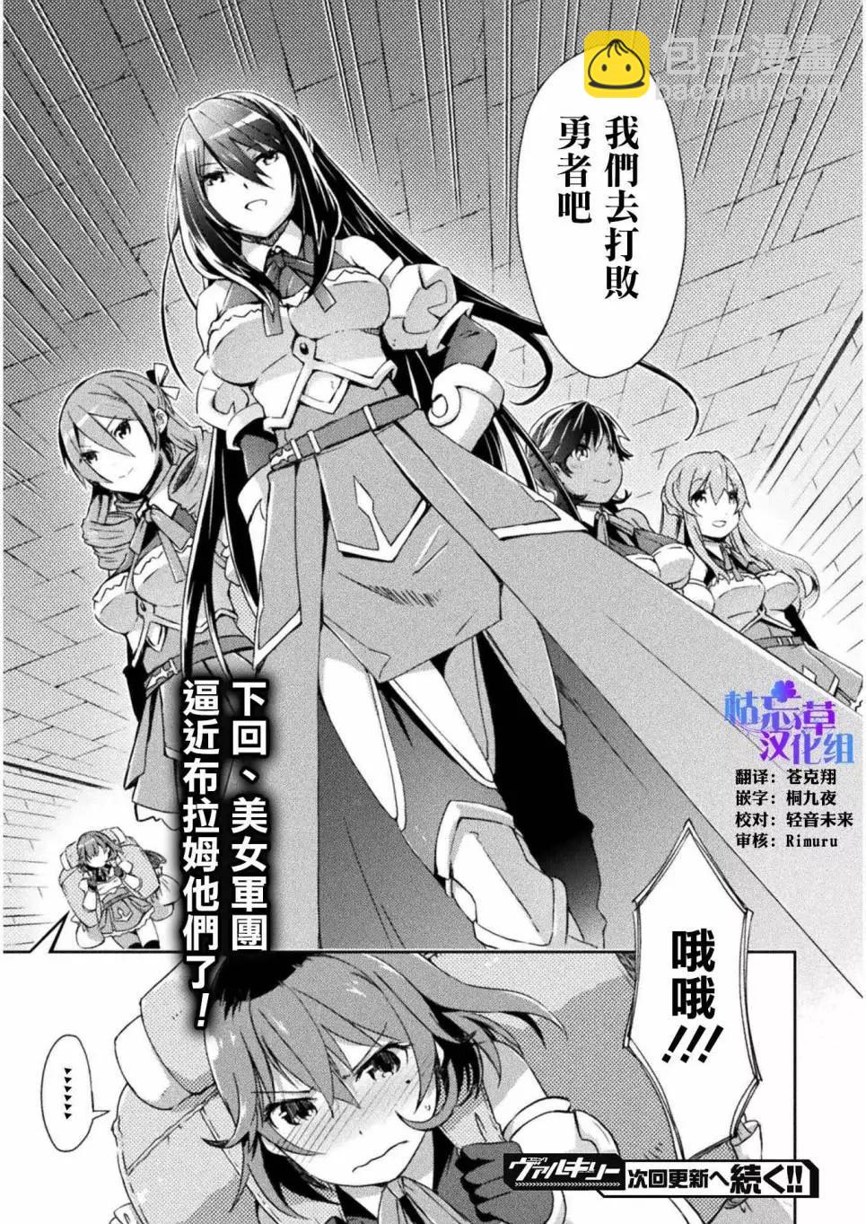 《宅在魔王城堡的原勇者》第05话 第21页