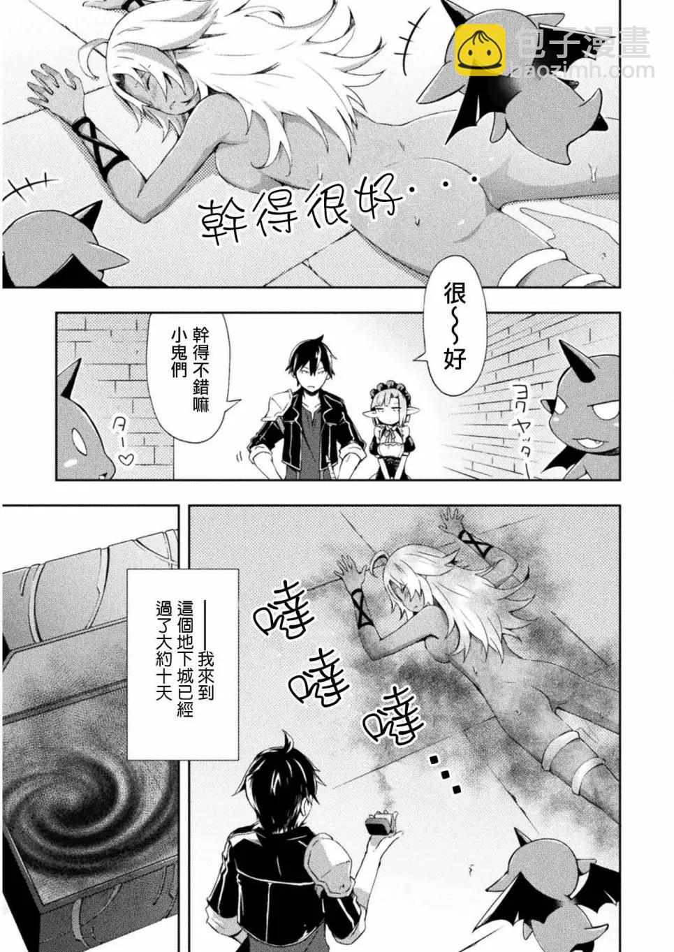 《宅在魔王城堡的原勇者》第05话 第3页