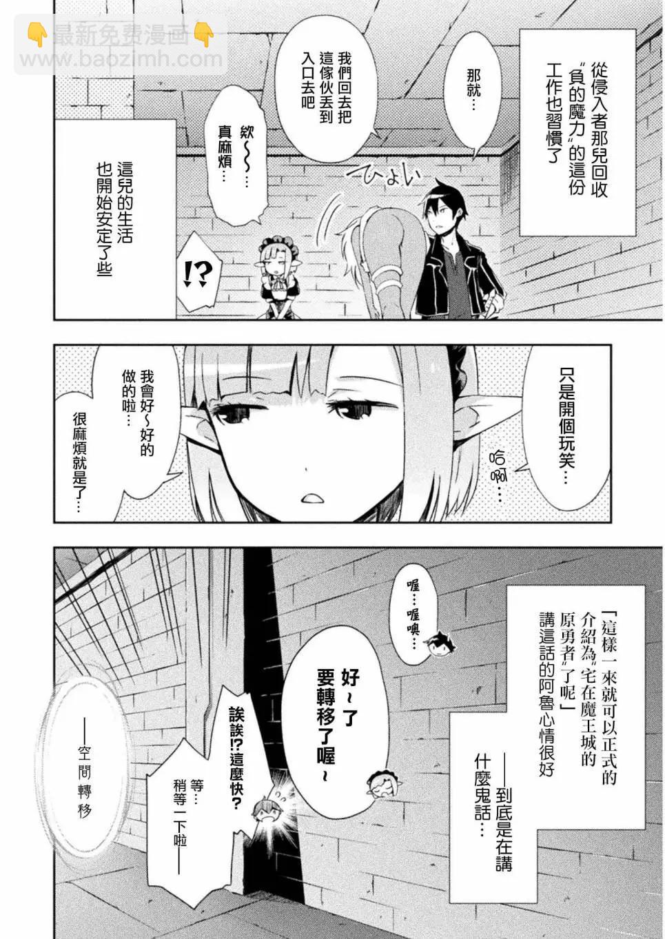 《宅在魔王城堡的原勇者》第05话 第4页