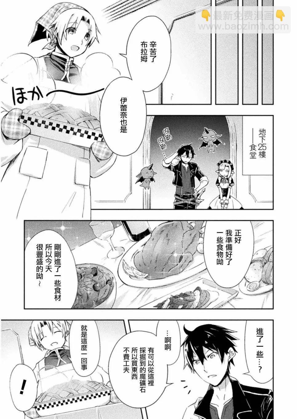 《宅在魔王城堡的原勇者》第05话 第5页