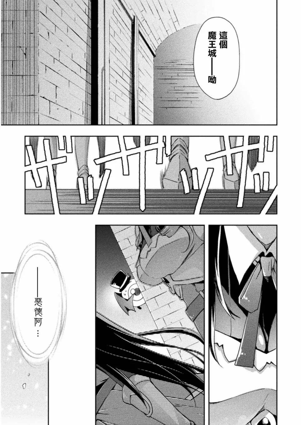 《宅在魔王城堡的原勇者》第05话 第9页