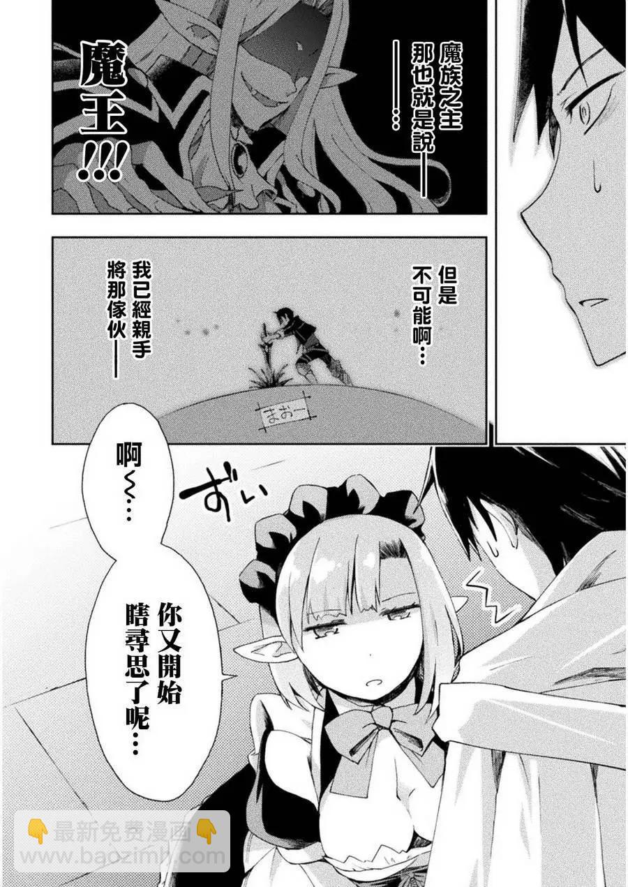 《宅在魔王城堡的原勇者》第02回 第10页