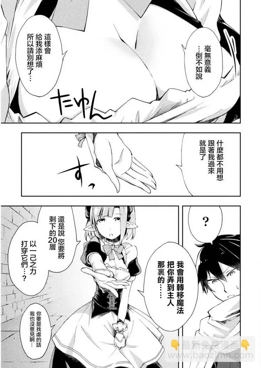 《宅在魔王城堡的原勇者》第02回 第11页