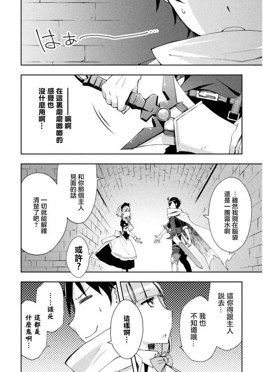 《宅在魔王城堡的原勇者》第02回 第12页