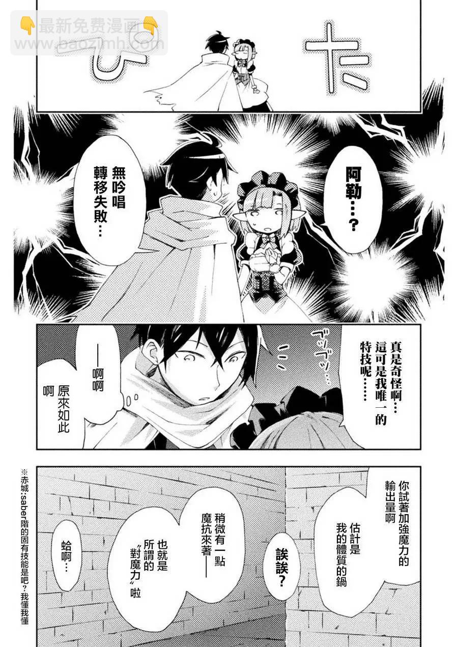 《宅在魔王城堡的原勇者》第02回 第14页