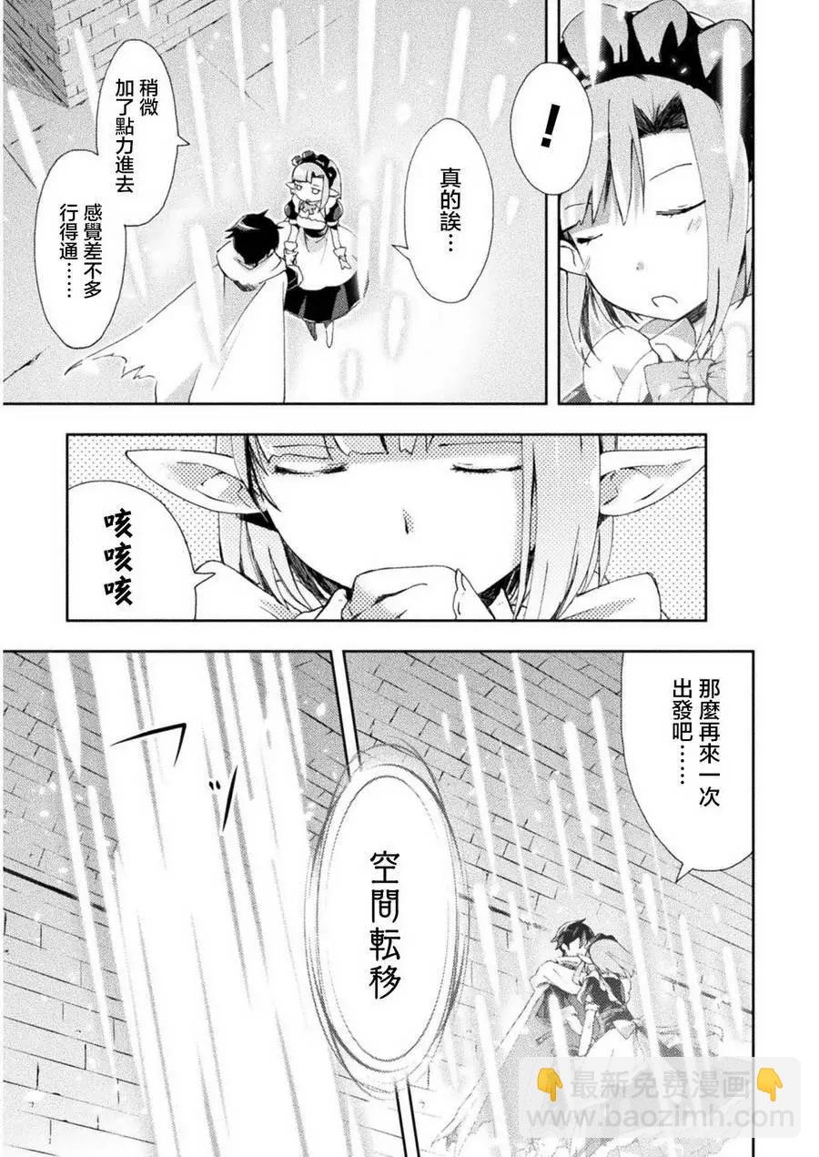 《宅在魔王城堡的原勇者》第02回 第15页