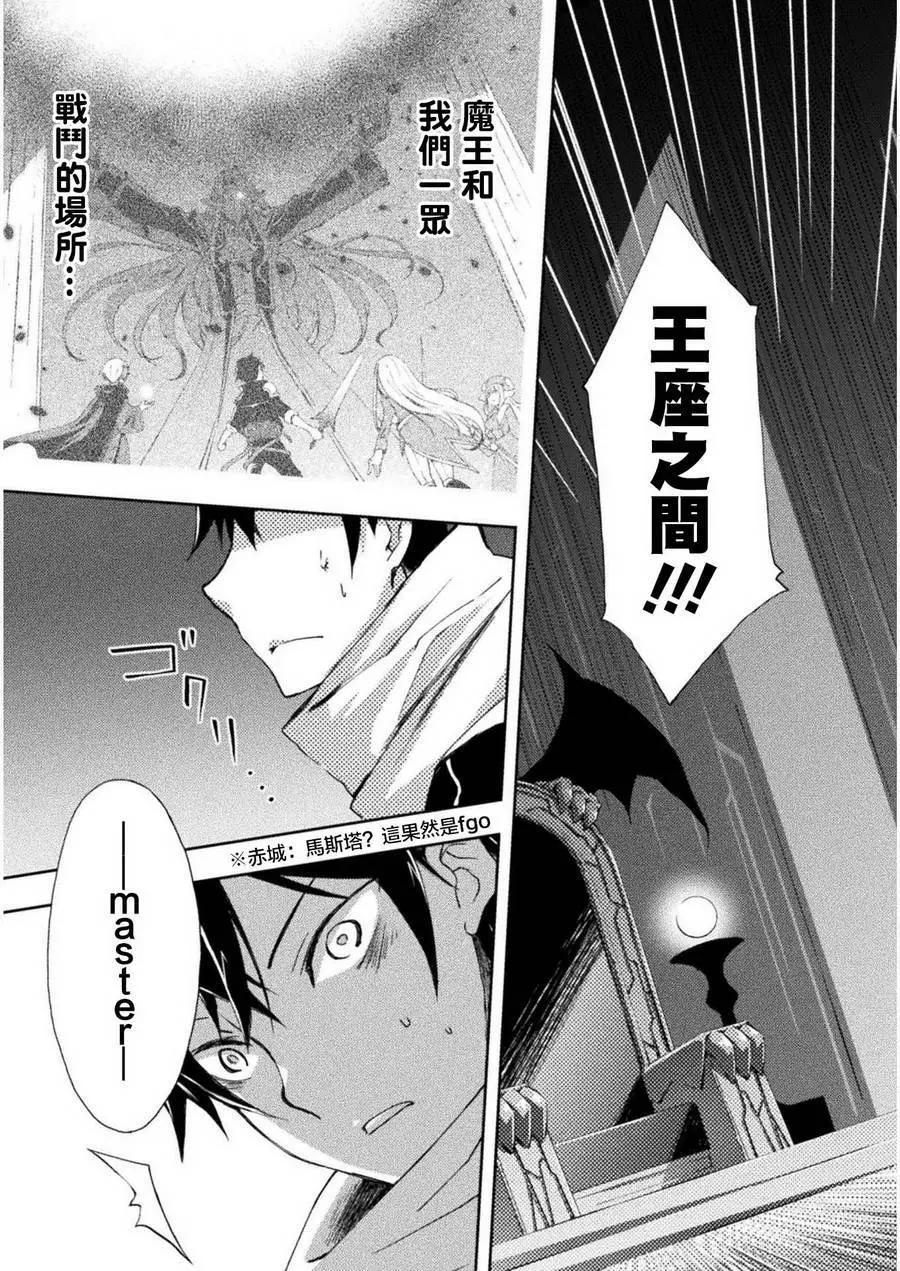 《宅在魔王城堡的原勇者》第02回 第17页