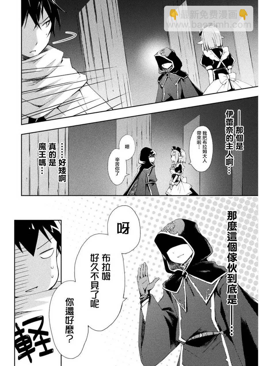 《宅在魔王城堡的原勇者》第02回 第18页
