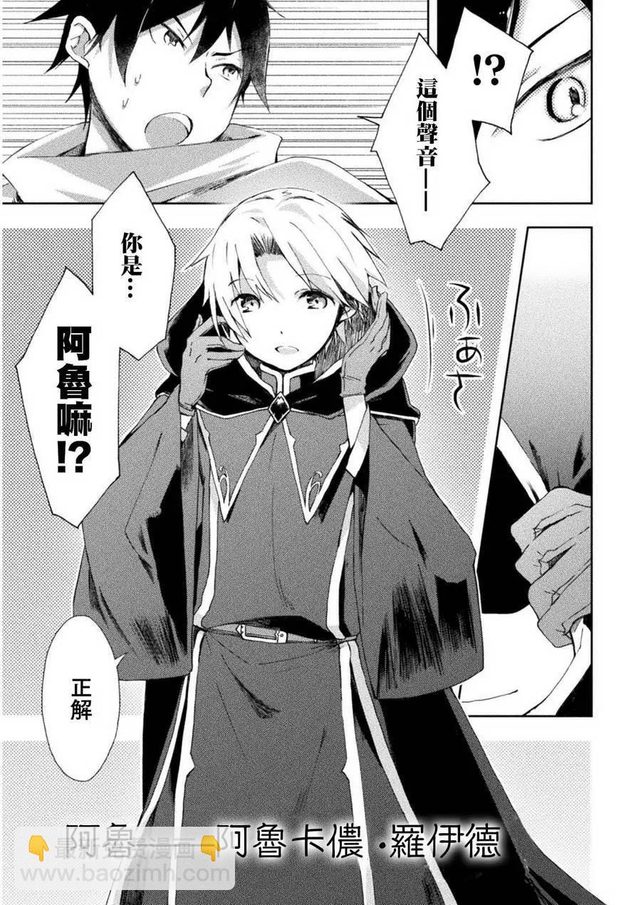 《宅在魔王城堡的原勇者》第02回 第19页