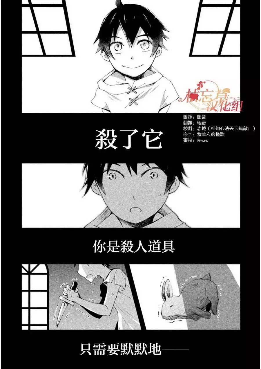 《宅在魔王城堡的原勇者》第02回 第1页