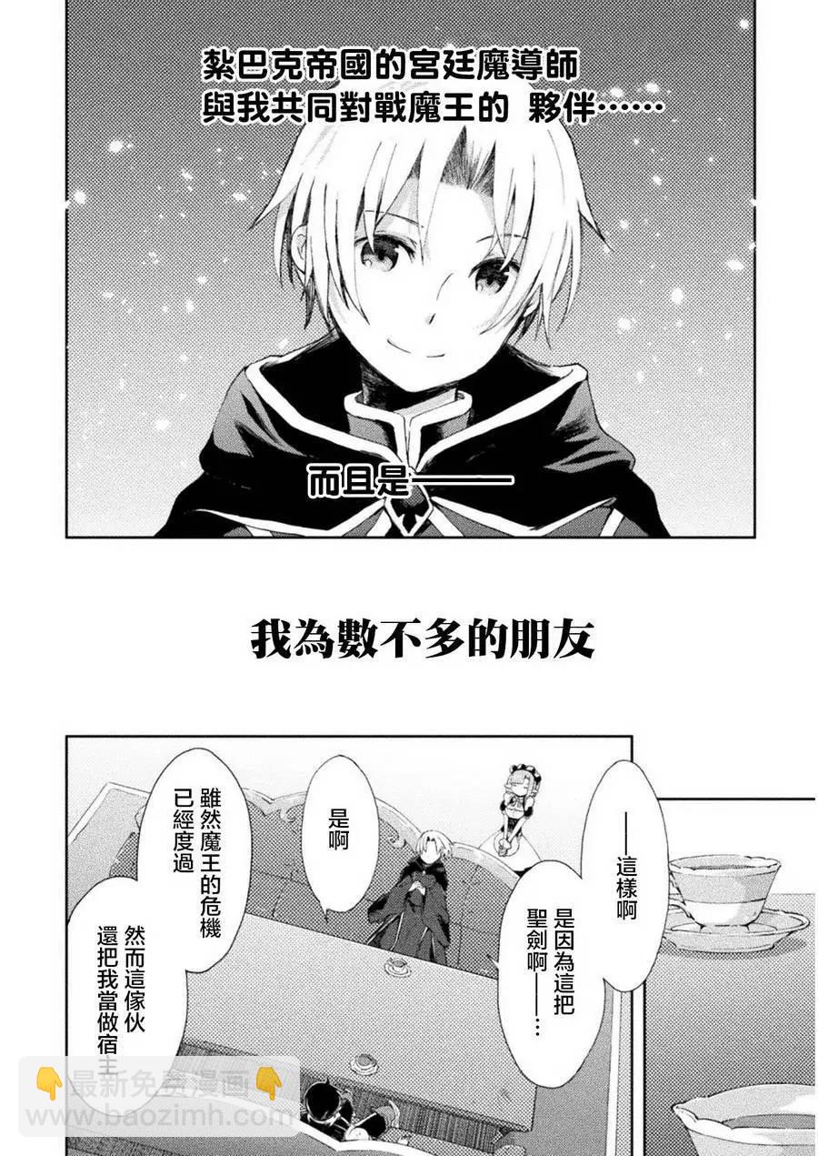 《宅在魔王城堡的原勇者》第02回 第20页