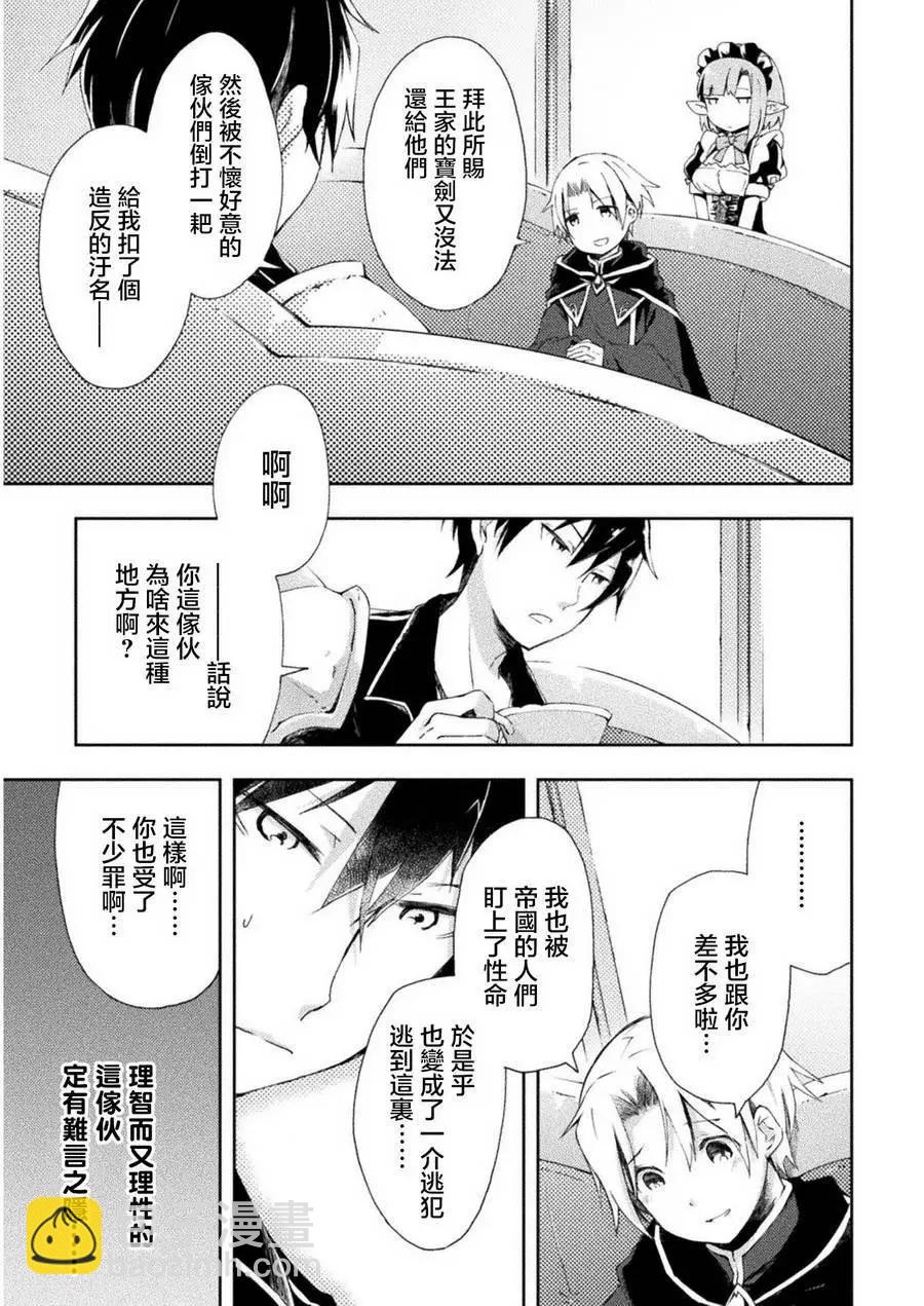 《宅在魔王城堡的原勇者》第02回 第21页