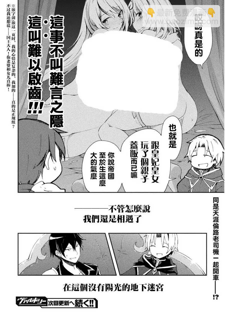《宅在魔王城堡的原勇者》第02回 第22页