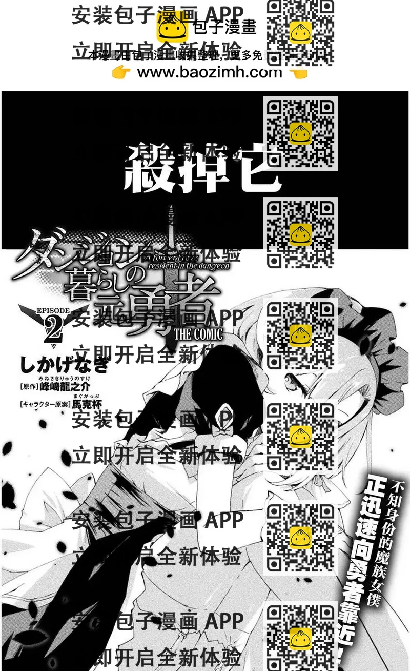 《宅在魔王城堡的原勇者》第02回 第2页