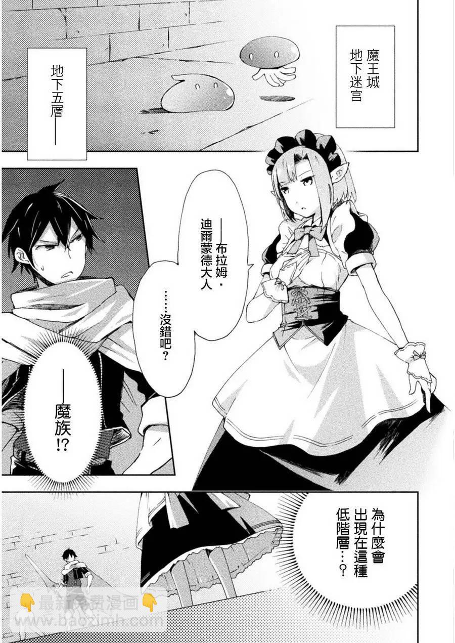 《宅在魔王城堡的原勇者》第02回 第3页