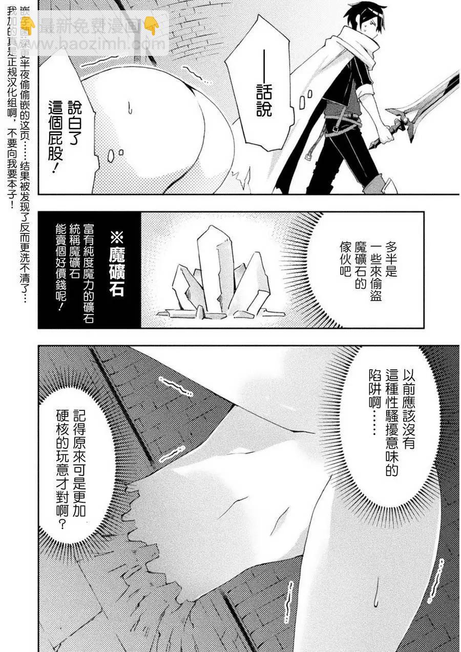 《宅在魔王城堡的原勇者》第02回 第4页