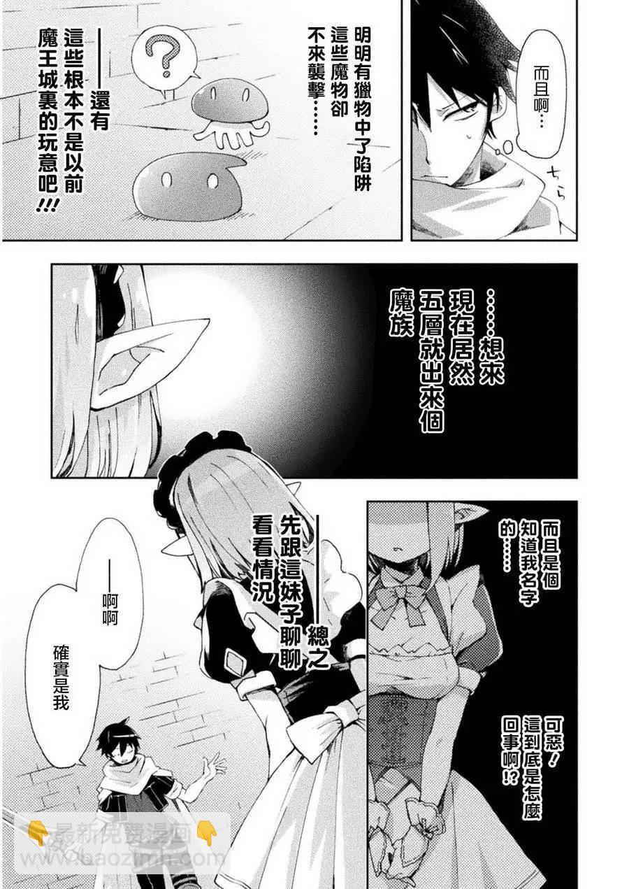 《宅在魔王城堡的原勇者》第02回 第5页