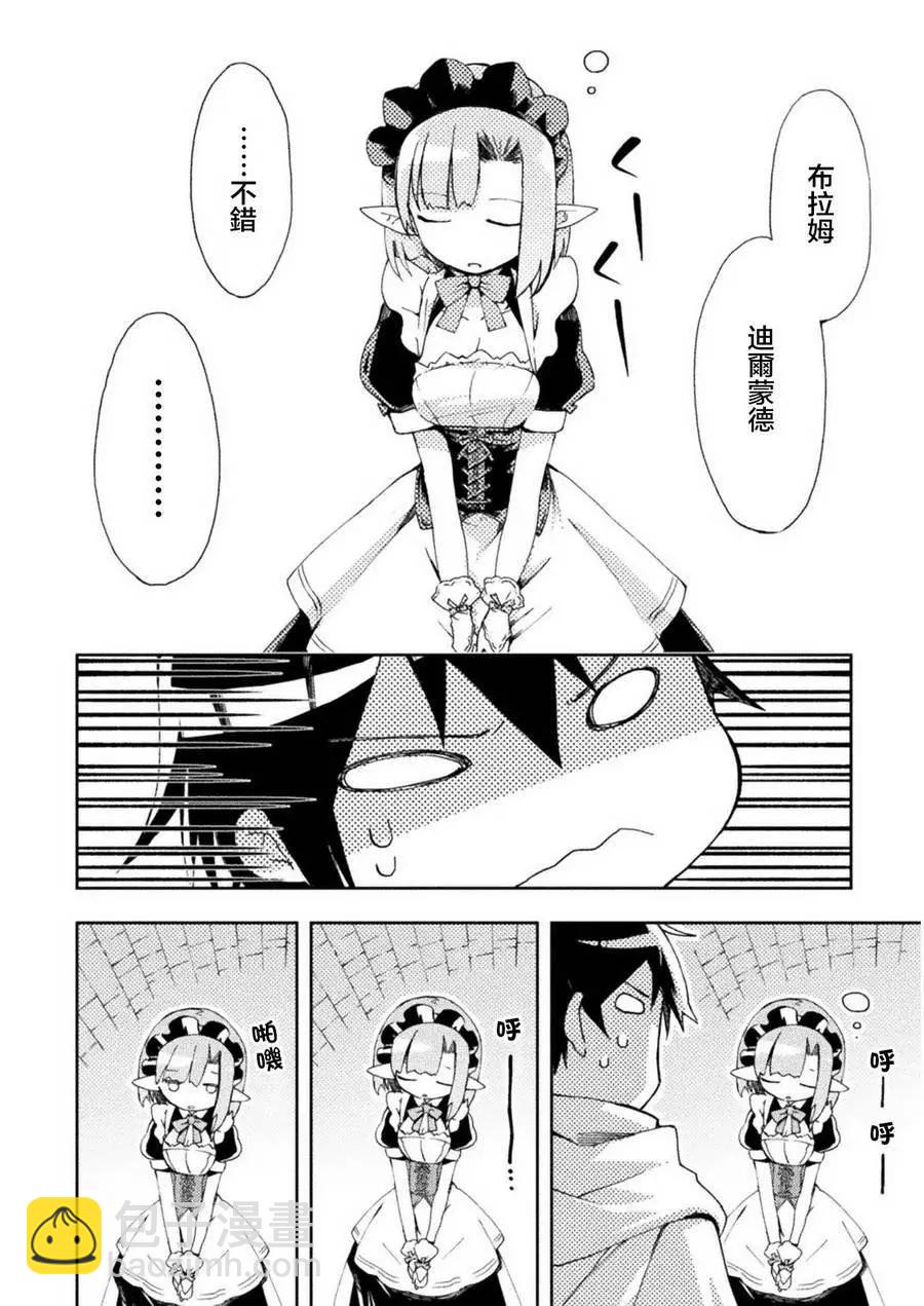 《宅在魔王城堡的原勇者》第02回 第6页