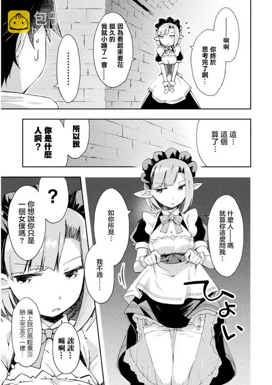 《宅在魔王城堡的原勇者》第02回 第7页