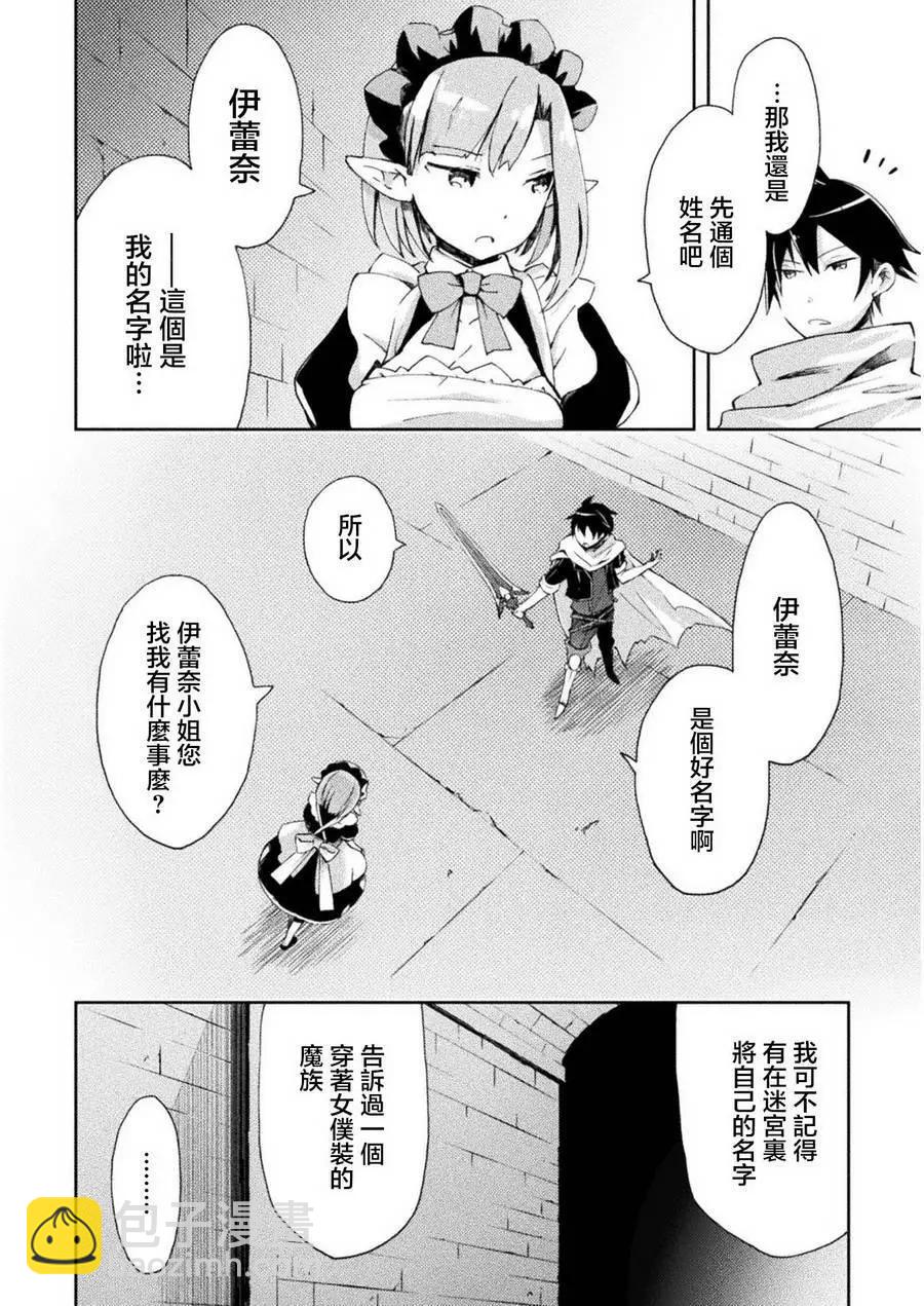 《宅在魔王城堡的原勇者》第02回 第8页