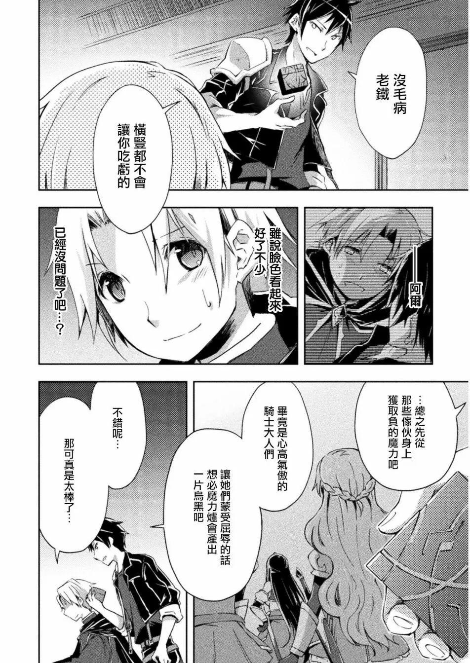 《宅在魔王城堡的原勇者》第06话 第10页