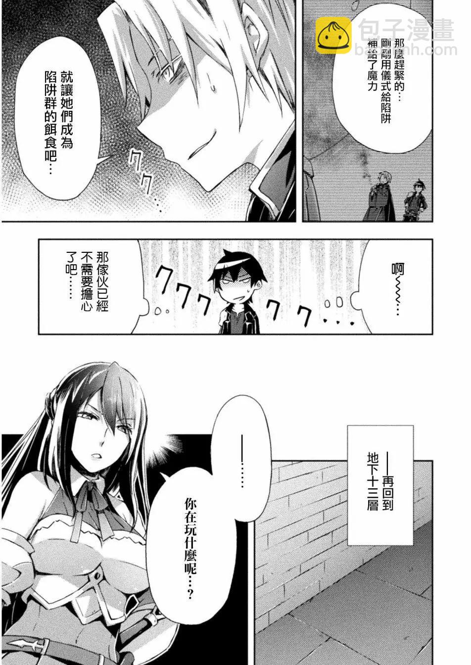 《宅在魔王城堡的原勇者》第06话 第11页