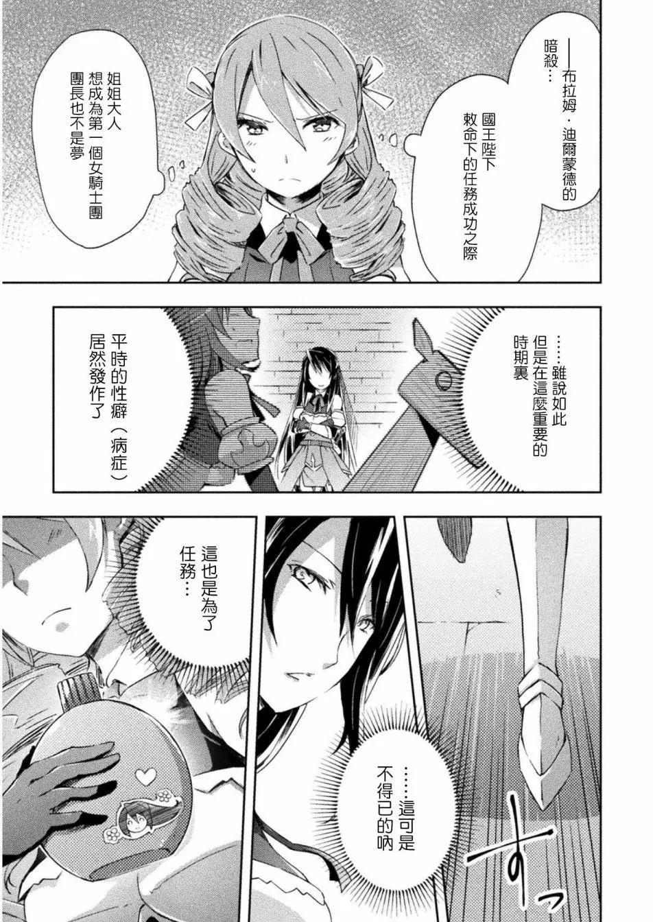 《宅在魔王城堡的原勇者》第06话 第17页