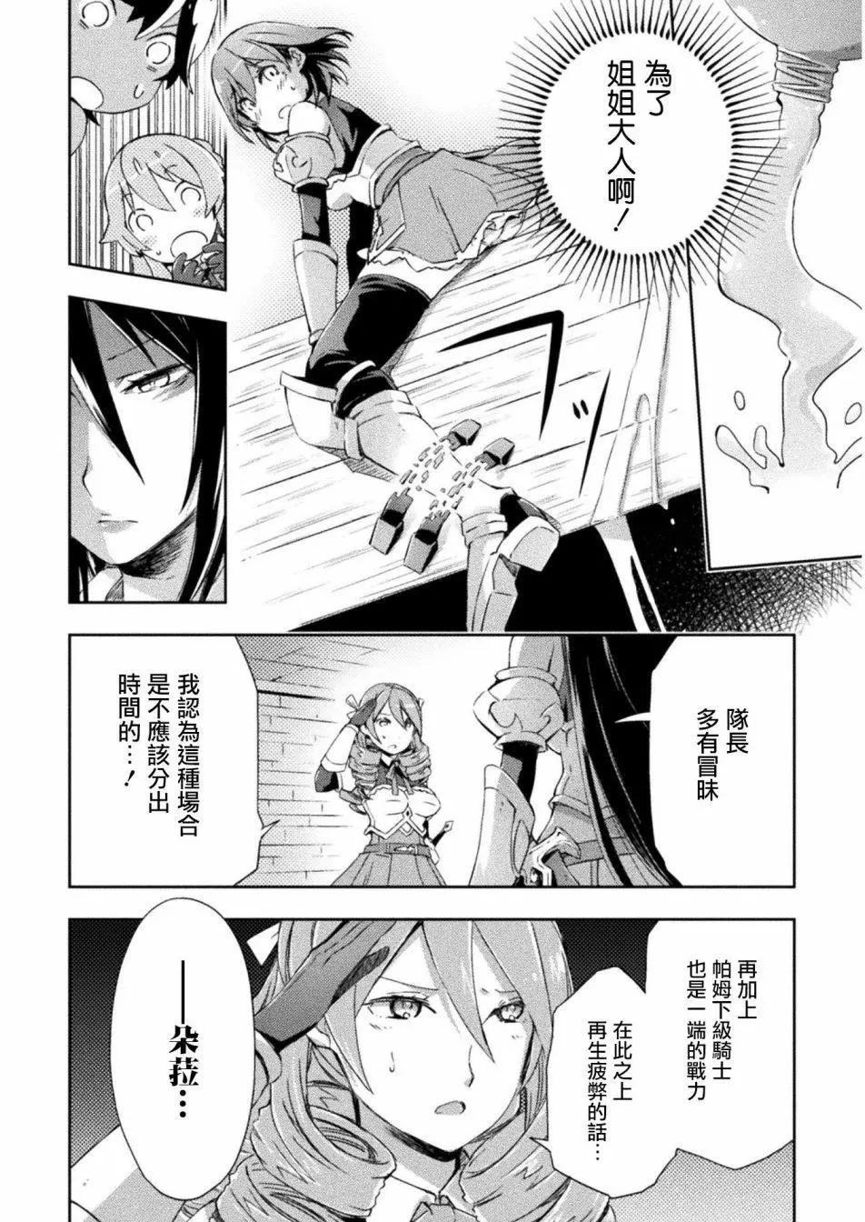 《宅在魔王城堡的原勇者》第06话 第18页