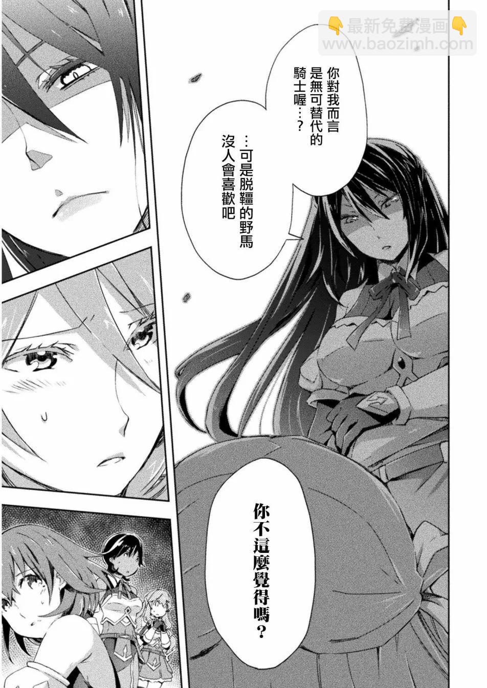 《宅在魔王城堡的原勇者》第06话 第19页