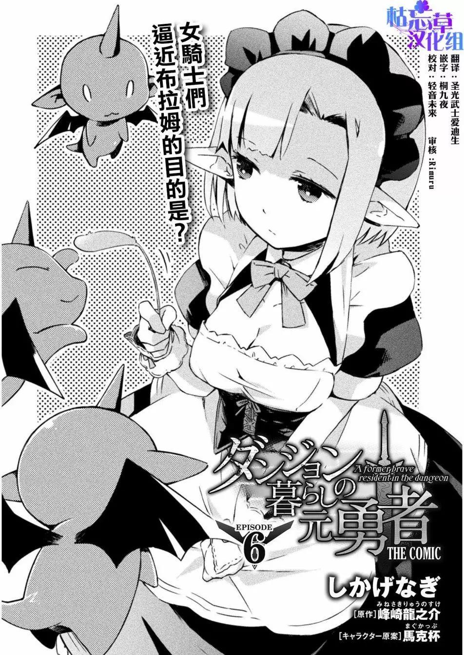 《宅在魔王城堡的原勇者》第06话 第1页