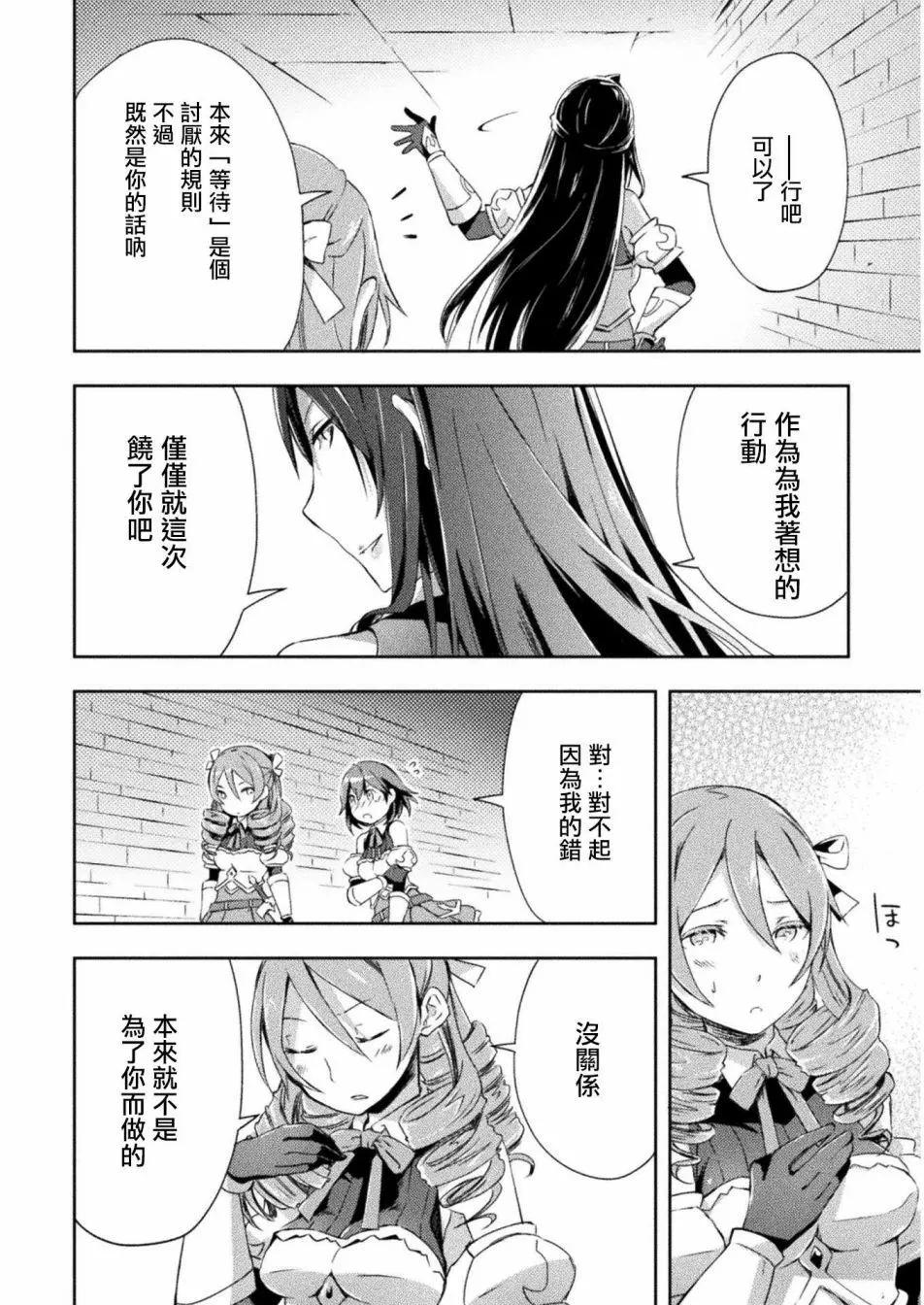 《宅在魔王城堡的原勇者》第06话 第20页