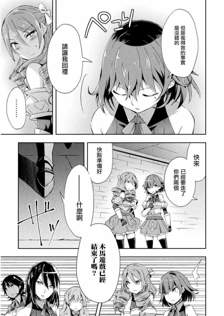 《宅在魔王城堡的原勇者》第06话 第21页