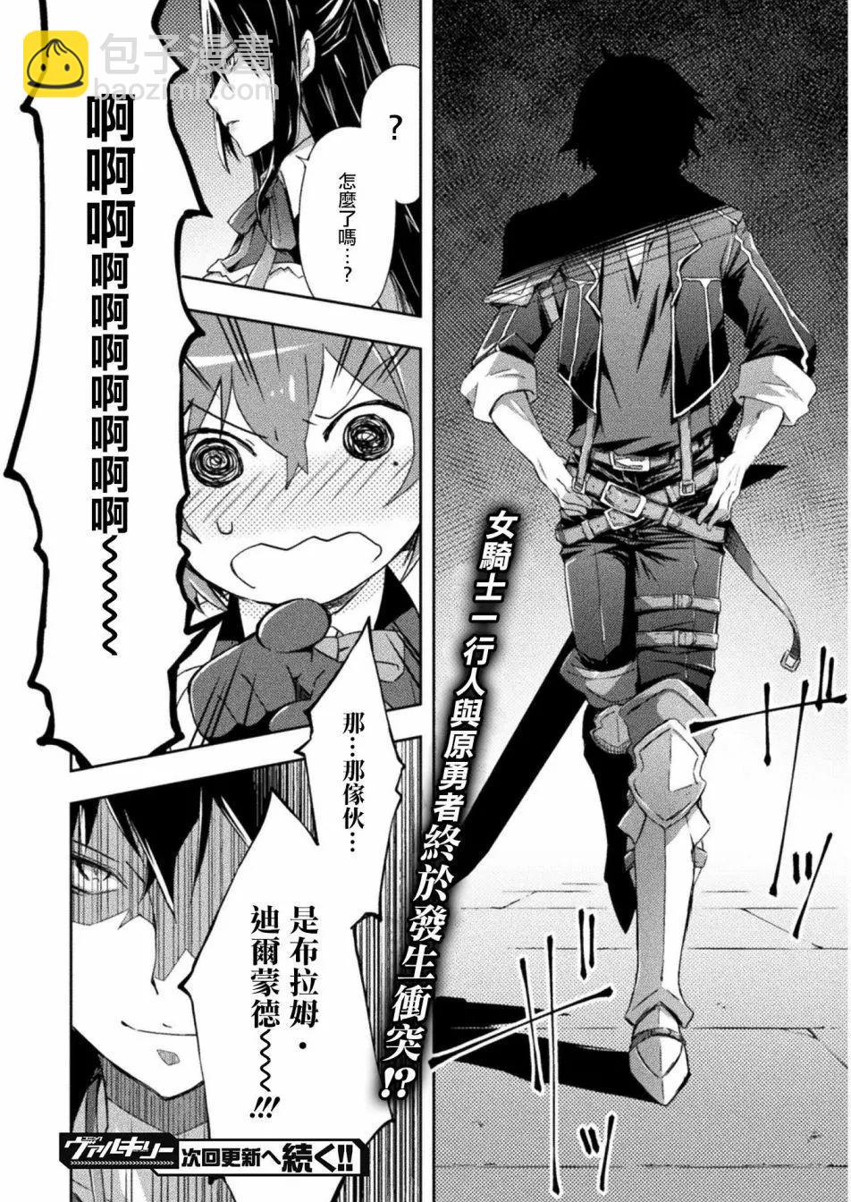 《宅在魔王城堡的原勇者》第06话 第22页