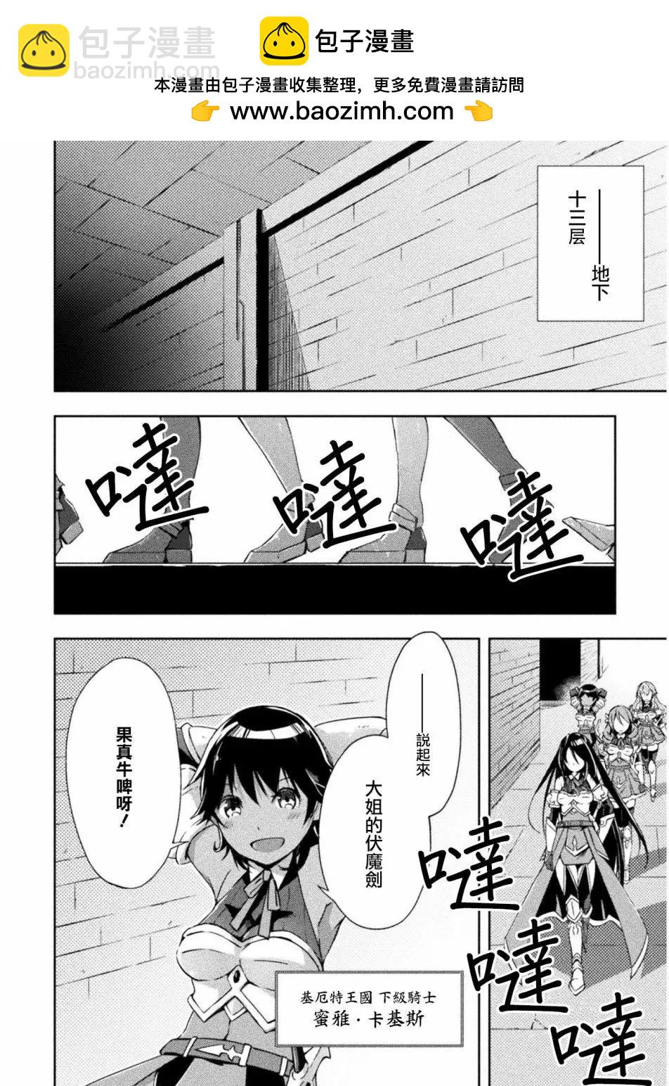 《宅在魔王城堡的原勇者》第06话 第2页