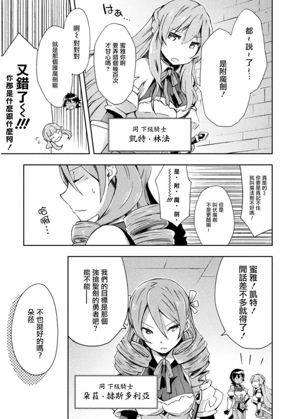 《宅在魔王城堡的原勇者》第06话 第3页