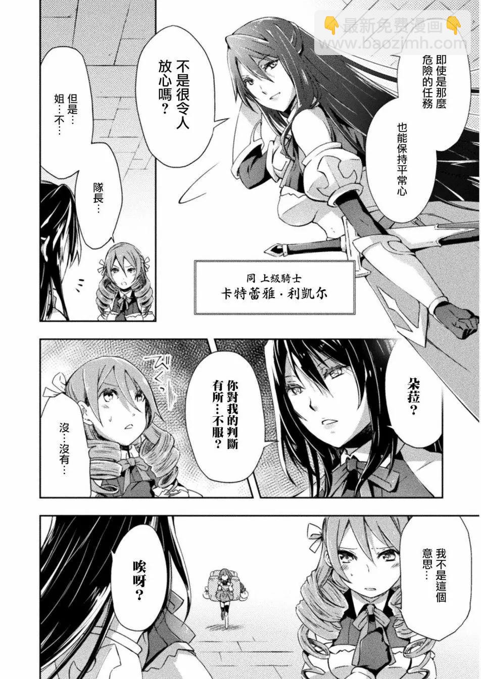 《宅在魔王城堡的原勇者》第06话 第4页