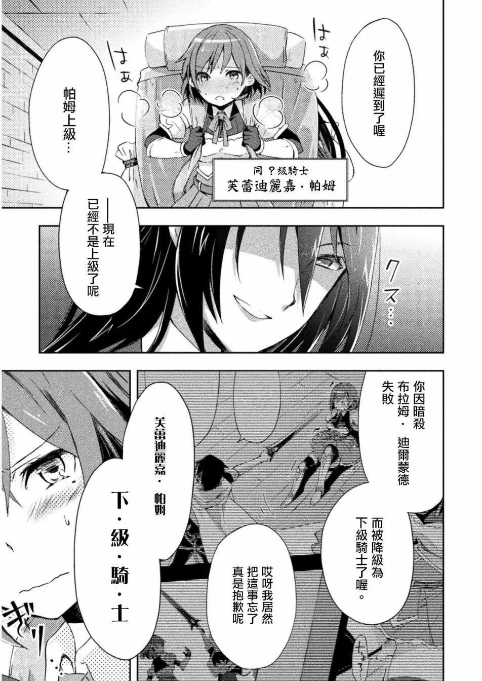 《宅在魔王城堡的原勇者》第06话 第5页