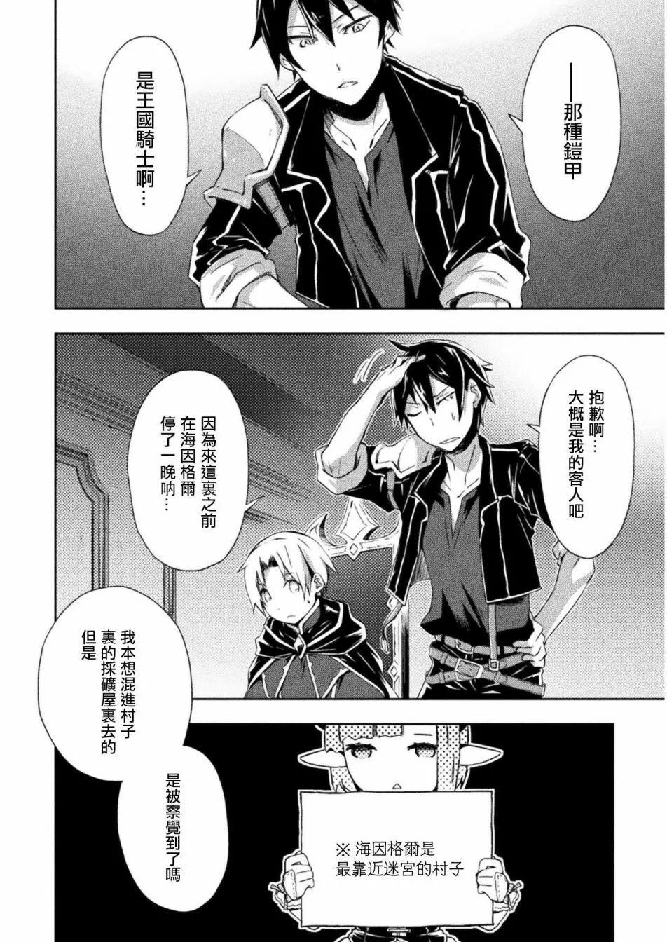 《宅在魔王城堡的原勇者》第06话 第8页