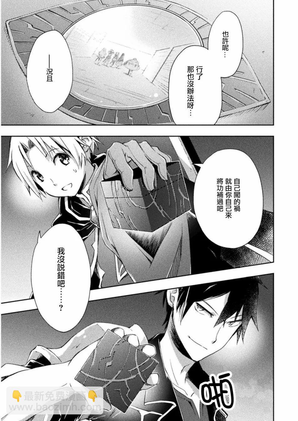 《宅在魔王城堡的原勇者》第06话 第9页