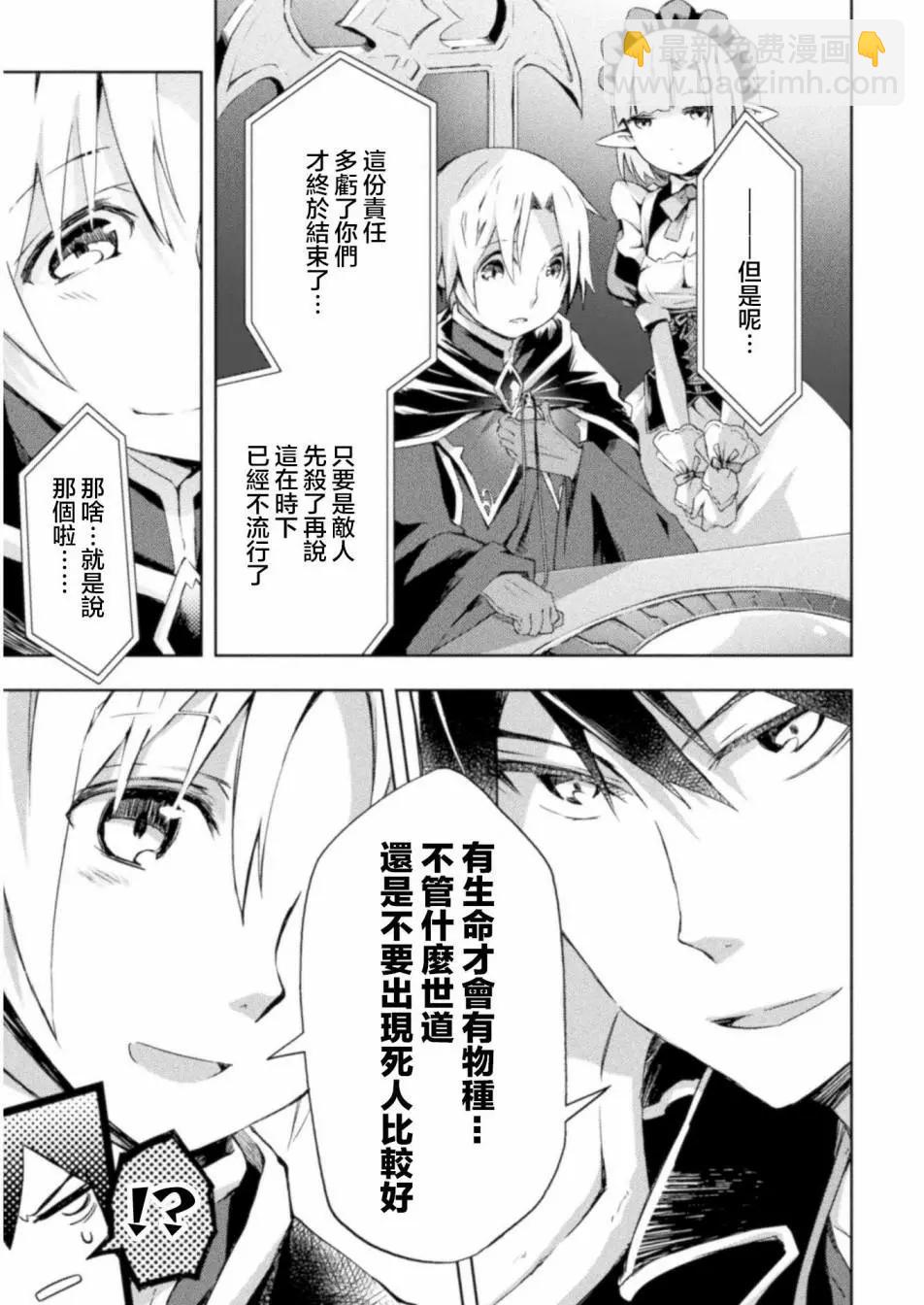 《宅在魔王城堡的原勇者》第07话 第11页