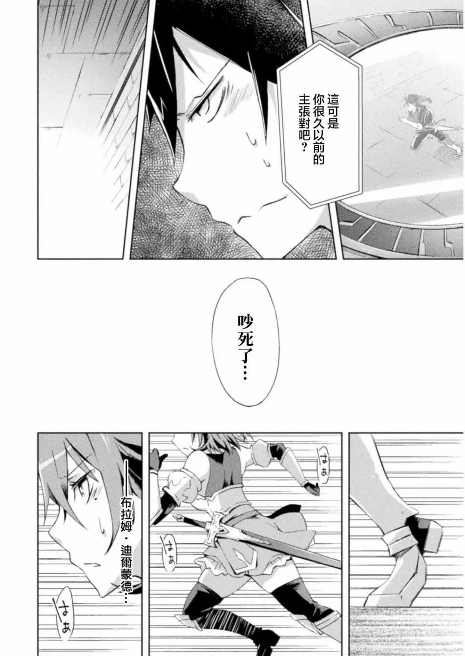 《宅在魔王城堡的原勇者》第07话 第12页