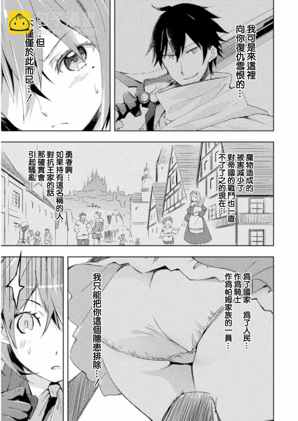 《宅在魔王城堡的原勇者》第07话 第13页