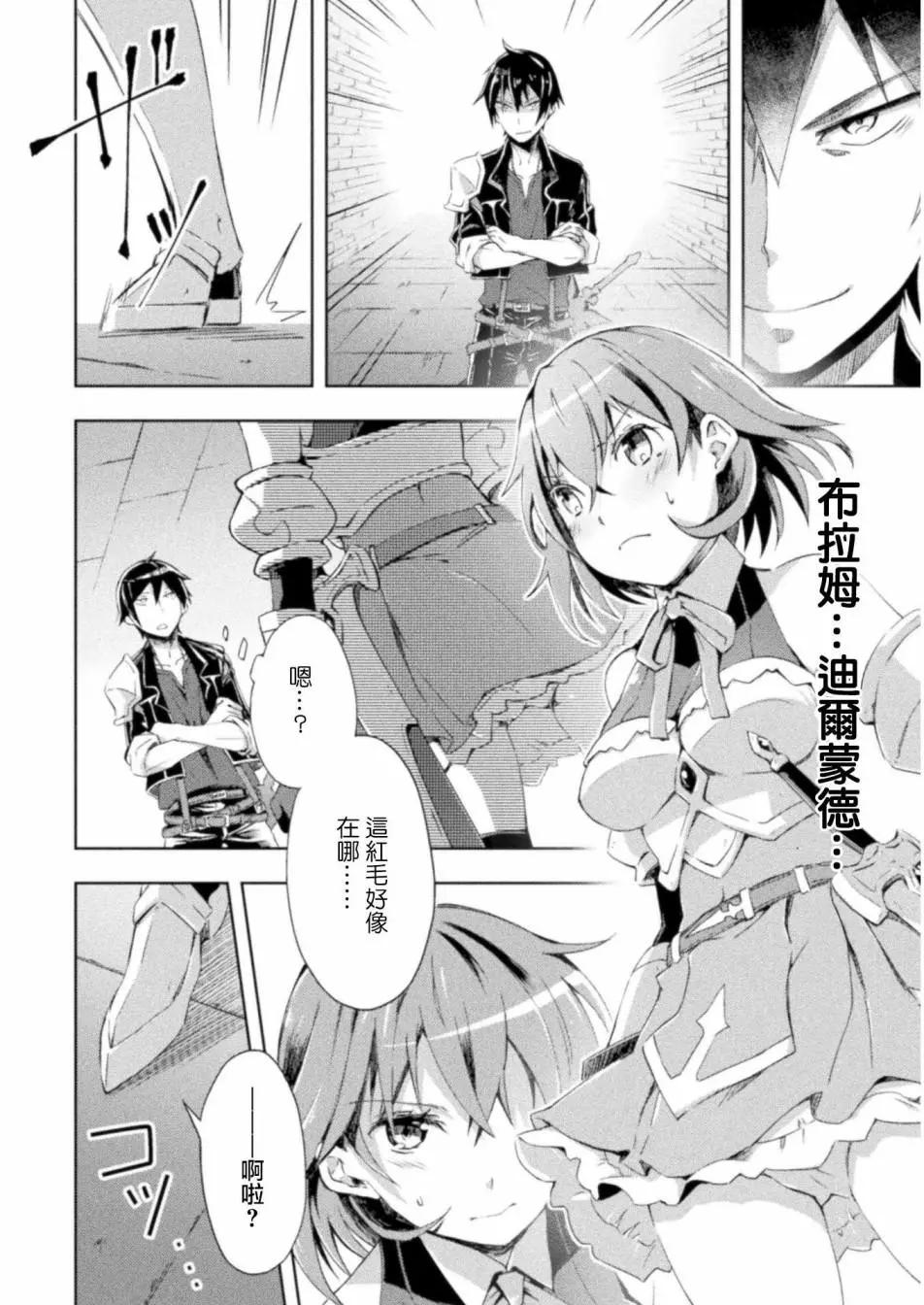 《宅在魔王城堡的原勇者》第07话 第14页