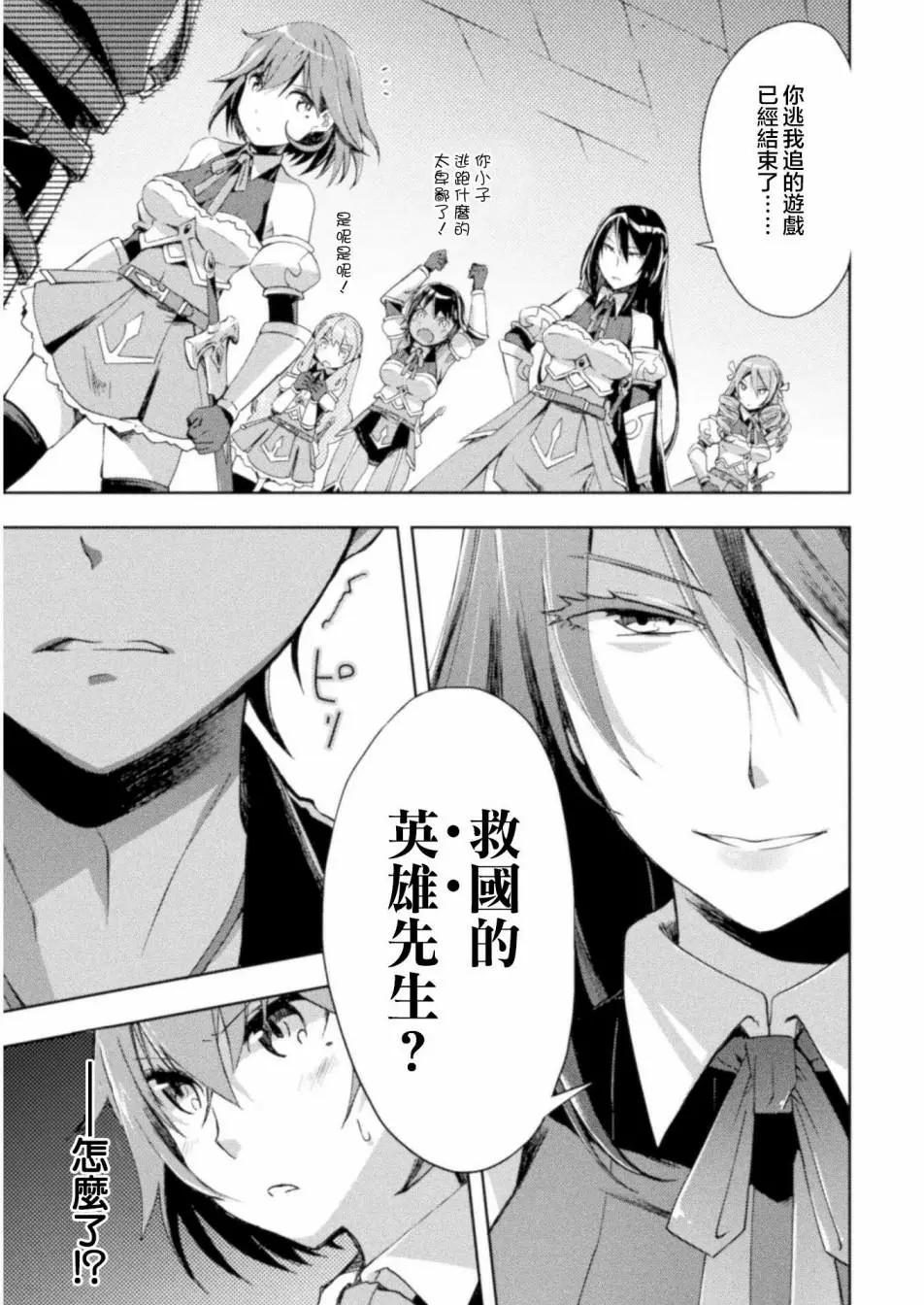 《宅在魔王城堡的原勇者》第07话 第15页