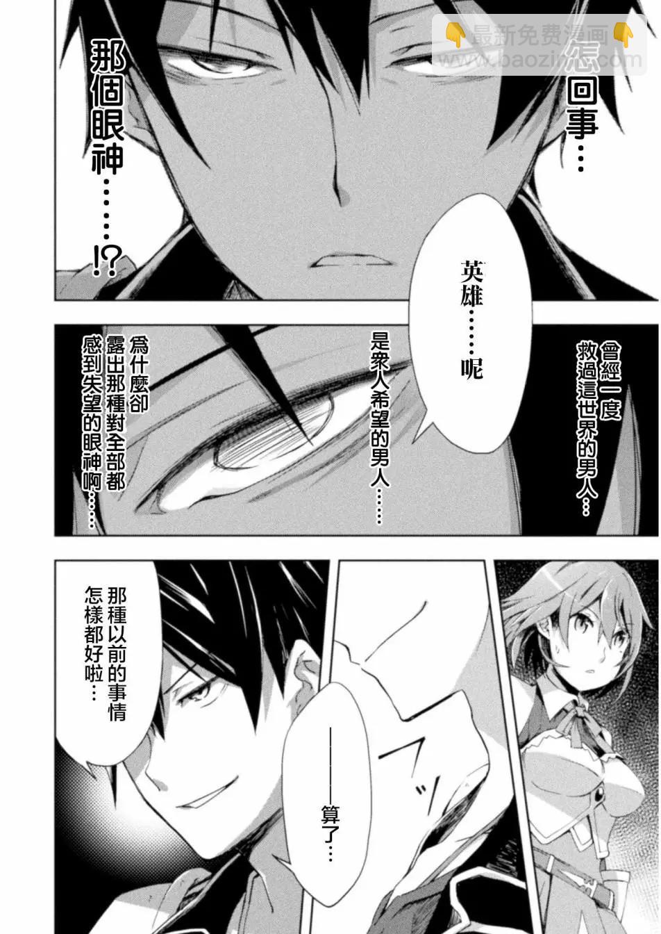 《宅在魔王城堡的原勇者》第07话 第16页